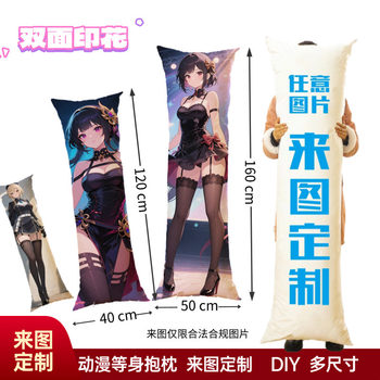 Life-Size Pillow DIY Customized with Pictures Real Animation Cartoon Game Two-Dimensional Peripheral Long Humanoid Pillow Case