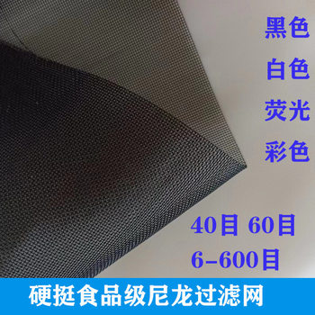 Stiff Black and White Nylon Mesh Mesh 40 Mesh 60 Mesh Polyester Nylon Luggage File Bag Storage Bag Filter Cloth