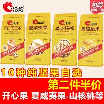 Qiaqia Pistachio Hawaiian Mixed Nuts Pecan Pecan Crispy Cashew Open Almond Snacks