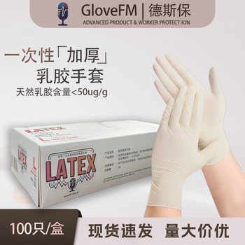 Desbao L65 Disposable Thickened Natural Latex Gloves, High Elasticity, Powder-Free, Food-Grade, Boxed, 100 Pieces Per Box