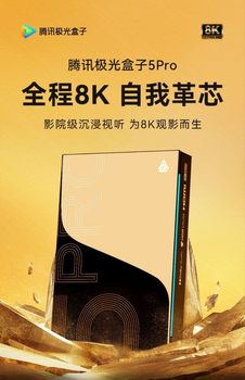 Tencent Aurora Box 5Promax Internet Tv Set-Top Box 8K Bluetooth Wifi Voice Dolby Sound Effect Playback