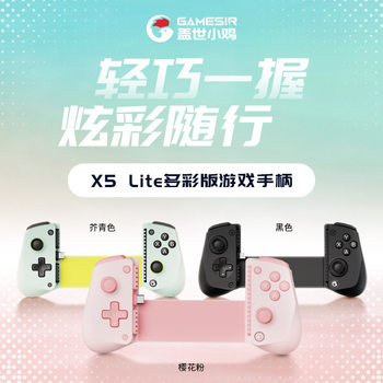Unparalleled Chick X5Lite Stretch Game Controller Ios Android Type-C Mobile Game Stretch Controller Peripheral Arcade