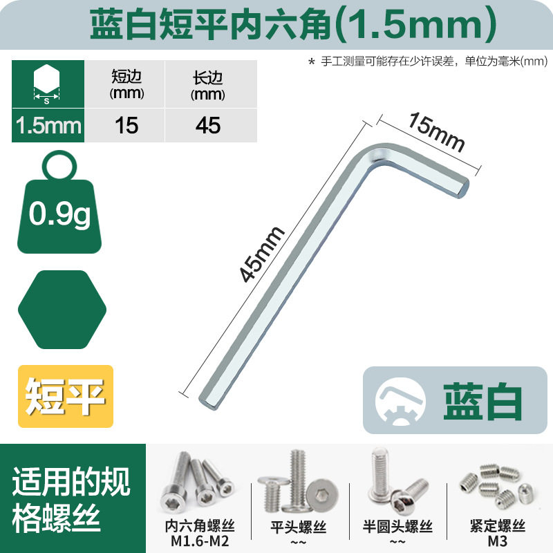 威豪加硬蓝白锌内六角扳手批发平头口L型螺丝刀7字小板子板手工具