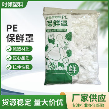 Wholesale 50 Pieces of Plastic Wrap Covers for Household Kitchen Fruit and Vegetable Leftovers Food Grade Disposable Plastic Wrap Covers