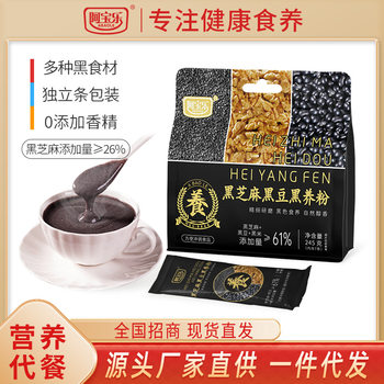 Abaole Black Sesame Black Bean Black Nourishing Powder 245g Brewed into Paste Nutritional Breakfast Drink Individually Packaged