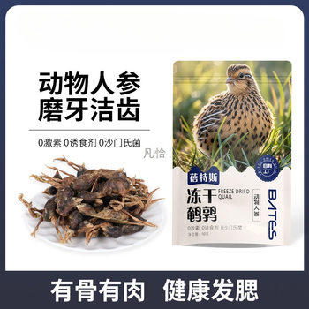 Freeze-Dried Quail Snacks for Young Cats and Dogs, Teething Snacks, Nutritious Supplements for Weight Gain and Gills, Pet Food, Ginseng Fruit