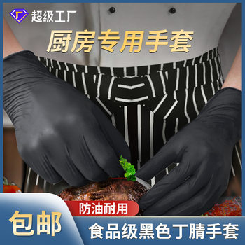 Chef's Special Disposable Nitrile Gloves for Women Black Food Grade Kitchen Baking Housework Nitrile Protective Gloves