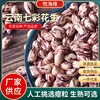 New Yunnan Colorful Peanut Dried with Shell Raw and Ripe Colorful Peanut Colorful Wild Peanut Wholesale Factory in stock