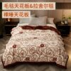 Blanket Ceiling Thickened Raschel Cloud Blanket Wedding Printing Winter Blanket Wholesale Vintage Double Blanket