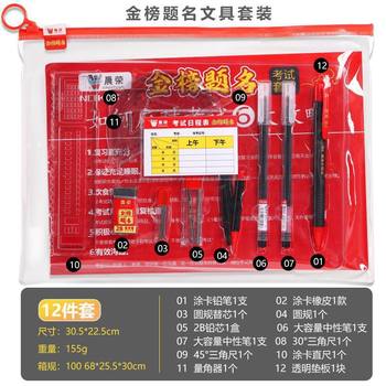 Student Exam Set for High School and College Entrance Exams, Including Triangle Ruler, Compass, Gel Pen, Card Marking Pencil, and Stationery Wholesale