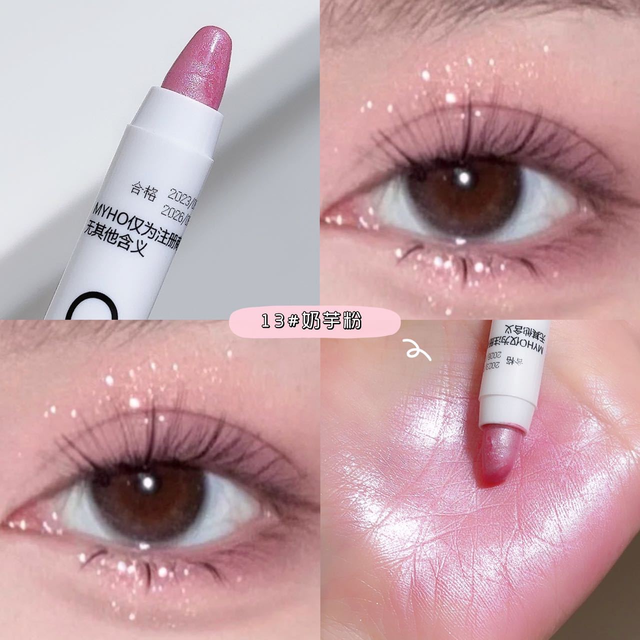 MYHO懒人卧蚕笔单色提亮高光带闪珠光白爆闪眼影笔微光点睛之笔