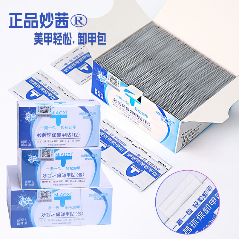 Authentic Miaoqian Manicure and Nail Polish Remover Bag, Mild Disposable Cleaning Nail Polish Remover Tool, 200 Pieces Set