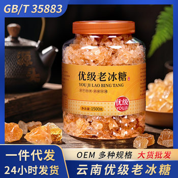 Yunnan yellow rock candy old rock candy specialty wholesale small old-fashioned polycrystalline excellent rock candy large bags