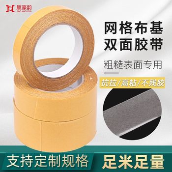 Thickened Cloth-Based Tape Mesh Double-Sided Cloth-Based High-Viscosity Traceless Glue Hotel Exhibition Fixed Carpet Splicing Wedding Glue