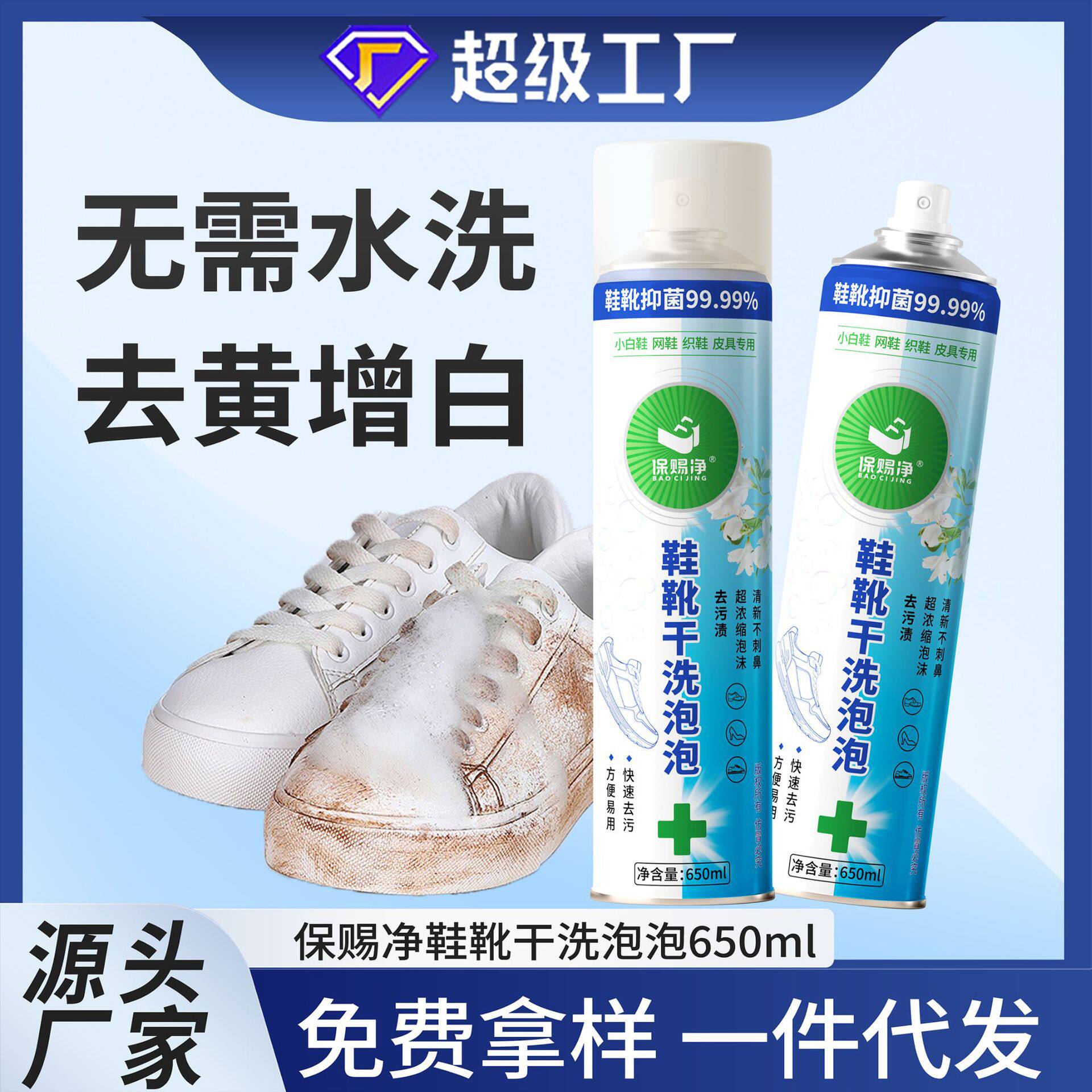Baotijingsi Shoe and Sock Foam Shoe Cleaner, White Shoe Cleaner, Car and Home Dual-Purpose Multi-Functional Foam Cleaner