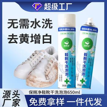 Baotijingsi Shoe and Sock Foam Shoe Cleaner, White Shoe Cleaner, Car and Home Dual-Purpose Multi-Functional Foam Cleaner