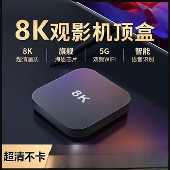 Smart Voice Wholesale Edge Box Hd Home Computing Network Set-Top Box Tv New Wireless Bluetooth