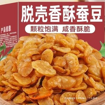 Net Weight Crispy Broad Beans, Fried Broad Beans, Peeled and Shell-Free Orchid Beans, Spicy Beef Flavor Snacks