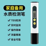 Ручка для измерения качества воды TDS, высокоточная ручка для измерения воды, бытовая водопроводная вода, прибор для контроля минеральности питьевой воды, детектор