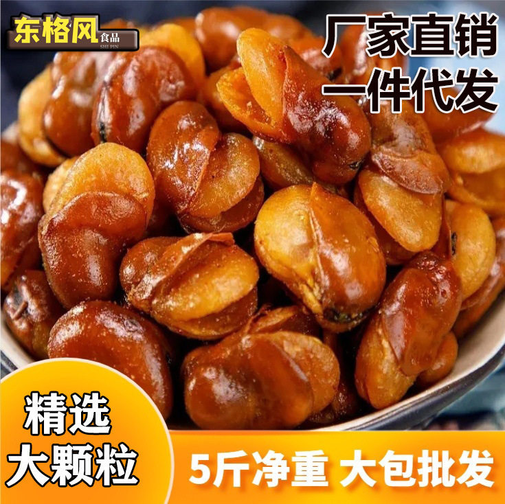 Crispy Dried Broad Beans with Beef Flavor, Spicy Snacks, Large Bags of Roasted Seeds and Nuts, Snacks with Liquor, Orchid Beans Wholesale