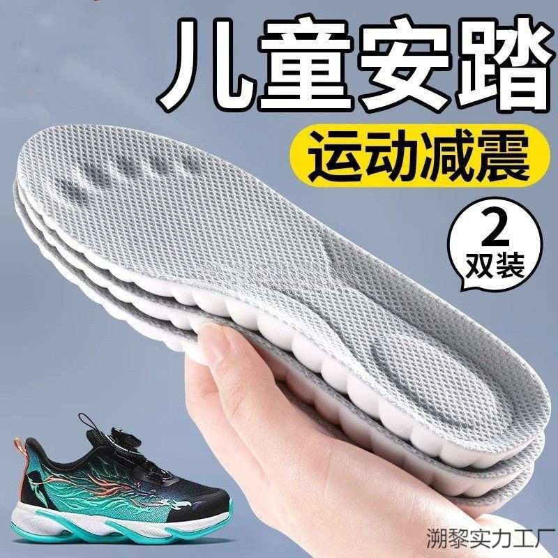 Children's Special Insoles, Sports Shock-Absorbing, Thickened Soft Soles, Comfortable, Sweat-Absorbent and Breathable for Children