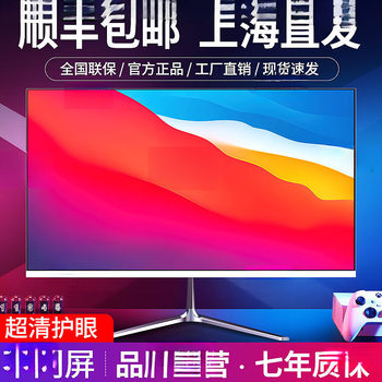 Computer Monitor 19-Inch 20-Inch 22inch 24inch Curved Edge-To-Edge 27-Inch 2K165 High-Definition 32-Inch 4K Monitoring Screen