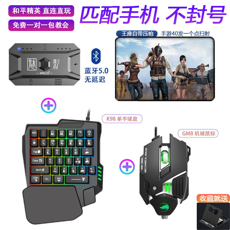 Phantom M1 Chicken-Eating Artifact Keyboard and Mouse Set Full Set of Peripherals Jiaying Se Tablet Phone Automatic Pressure Gun