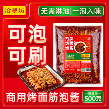 Chucuifang roasted gluten sauce commercial 500g special red oil sauce seasoning brush sauce roasted pasta string seasoning