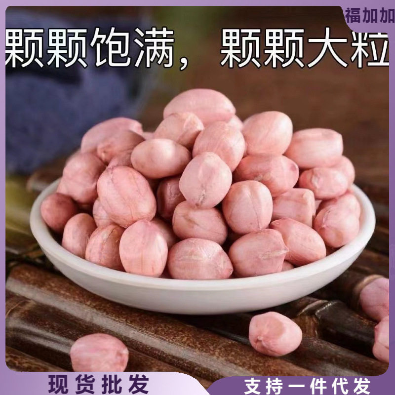 The new peanut is preferably raw peanut bean powder peanut organic peanut large peanut kernel oil and wine 5kg
