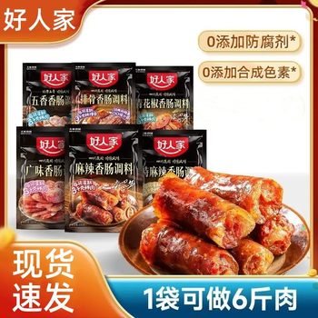 Spicy Five-Spice Sausage Seasoning for Homemade Chinese Style Sichuan Flavor Authentic Household Use