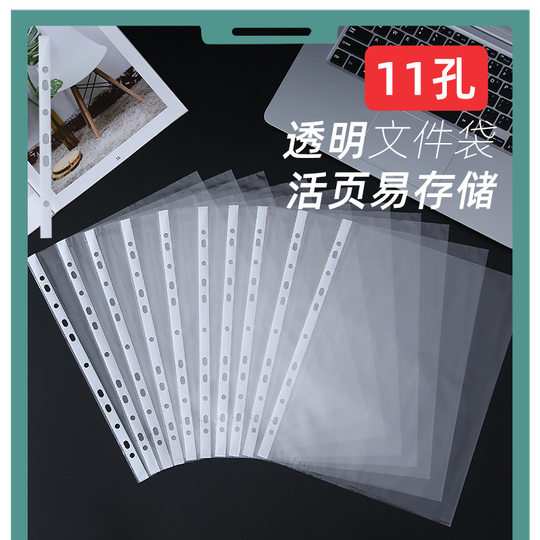 A4透明文件袋11孔活页资料袋保护膜快劳夹打孔插页袋办公用品批发