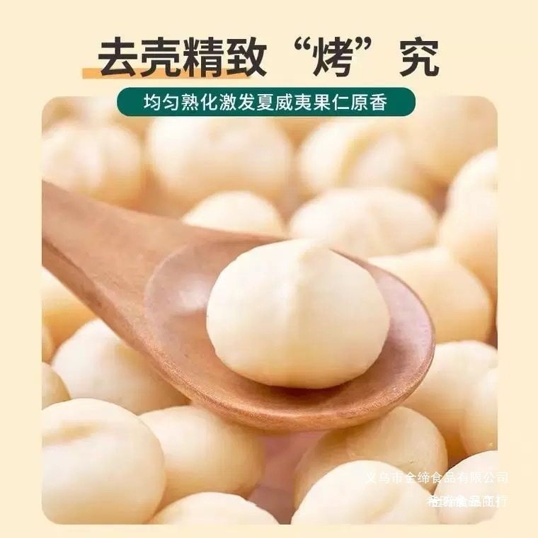 [Special Offer] New Arrival Macadamia Nut Milk Flavor Shellless Nuts and Dried Fruits Baking Ingredients Casual Snacks