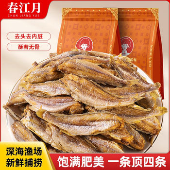 Chunjiangyue Yellowfish Crisps Ready-To-Eat Crispy Dried Small Yellowfish 500g Roasted Dried Goods Deep Seafood Snacks Qingdao Specialty Wholesale
