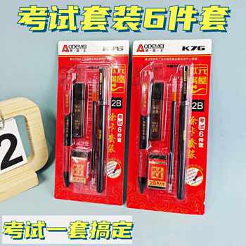 Odemei K76 Exam Set 6-Piece Set 2B Student Pencil for High School and College Entrance Exams, Card Marking Pencil, Exam-Specific