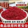 Red Yeast Rice Flour Natural Food Coloring Red Velvet Cake Baking Ingredients Braised Sausage Steamed Bun Coloring Special Powder
