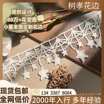 Cross-border exclusive for 10CM wide black and white stars water soluble embroidery barcode Lolita clothing accessories tassel lace