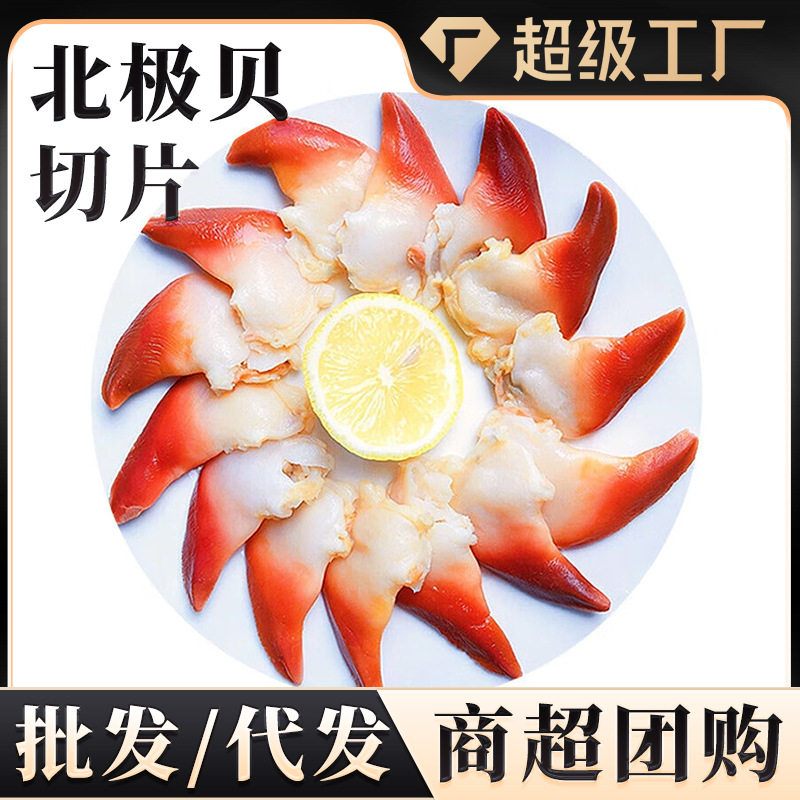 Arctic Scallop Slices Sashimi Ready-To-Eat Frozen Sliced Fresh Scallop Sushi Japanese Sashimi Arctic Scallop Commercial Wholesale Delivery