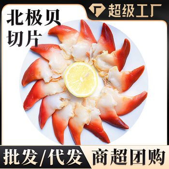 Arctic Scallop Slices Sashimi Ready-To-Eat Frozen Sliced Fresh Scallop Sushi Japanese Sashimi Arctic Scallop Commercial Wholesale Delivery