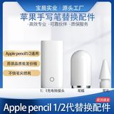 Колпачок для пера Apple pencil, новое поколение магнитных головок для перьев, подходит для аксессуаров Apple, защитный колпачок для стилуса ipad, оригинальная замена