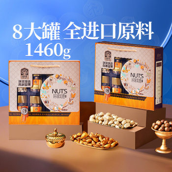 Premium Nuts Gift Box 1460g Canned Dried Fruit Gift Pack New Year's Gift for Elders Corporate Group Purchase Benefits