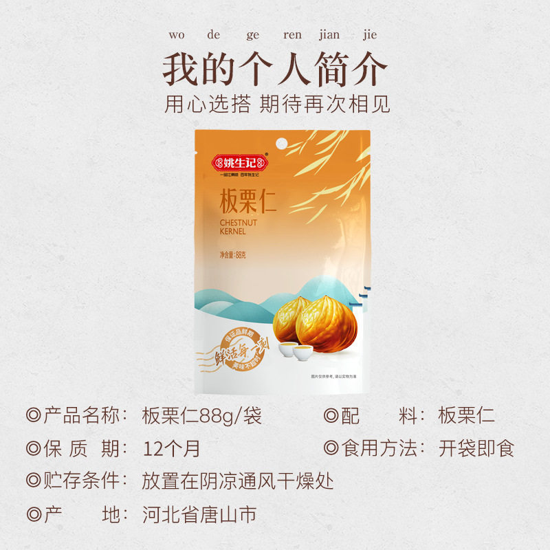 Yao Sheng Ji Chestnut Kernels 88g Ready-To-Eat Chestnuts Daily Sweet Chestnut Kernels Peeled Cooked Chestnuts Nuts Dried Fruit Snack