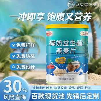 Coconut Milk Probiotic Oatmeal Nutritional Meal Substitute Instant Oatmeal Oatmeal Customized Coconut Milk Probiotic Oatmeal