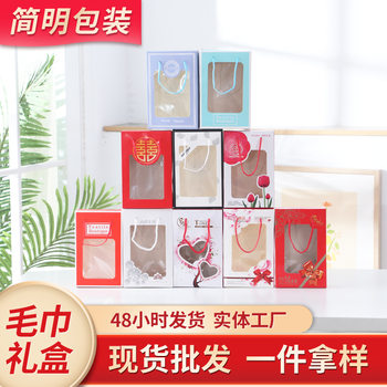 Manufacturer Wholesale Towel Gift Box Empty Box Packaging Customized Souvenir Single or Double Strip Creative Packaging Box Printable