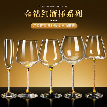 High-end crystal glass wine glass Gold Diamond White Diamond European style wine glass suit household wine glass drill rod Goblet