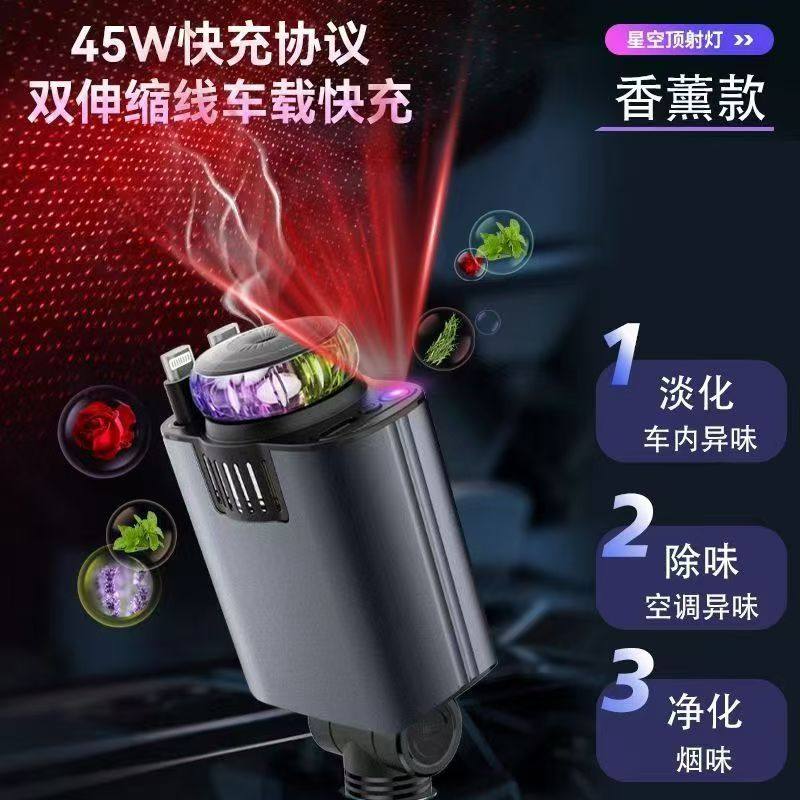 Cross-Border New Car Charger Retractable Cable Smart Aromatherapy Nozzle Starry Sky Ceiling Humidifier Super Fast Charging Car Charger