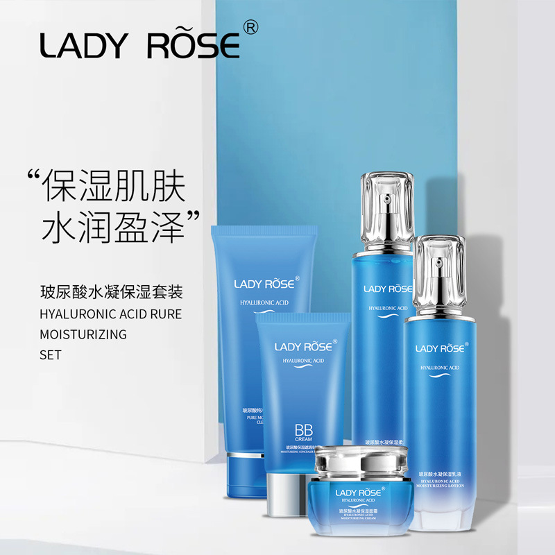 LADYROSE玻尿酸补水保湿霜护肤品水乳套装学生化妆品控油全套