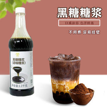 Mingnuo Brown Sugar Syrup 1.2kg Brown Sugar Pearl Fresh Milk Dirty Wall Milk Tea Shop Special Ingredients Chain Commercial Use