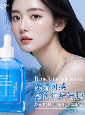柏兰梦水油同补蓝铜肽细胞熬夜抗皱精华油直播爆款脸部精华液50mL
