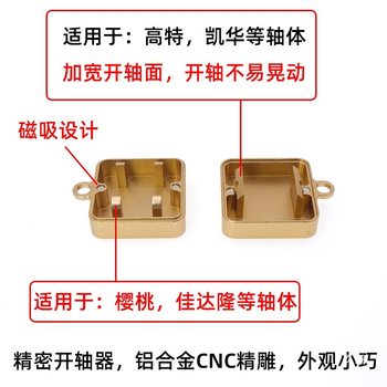 Shaft Opener, Shaft Remover, Metal Mechanical Keyboard, Jiadalong Repair Tool, Gaote Customized Accessories, Cherry Kaihua