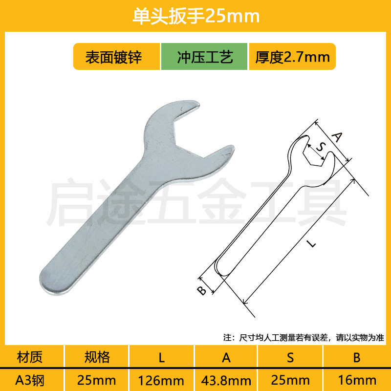 扳手 开口锻压镀锌冲压薄型小扳手 A3五金迷你钢呆头家用铁皮扳手